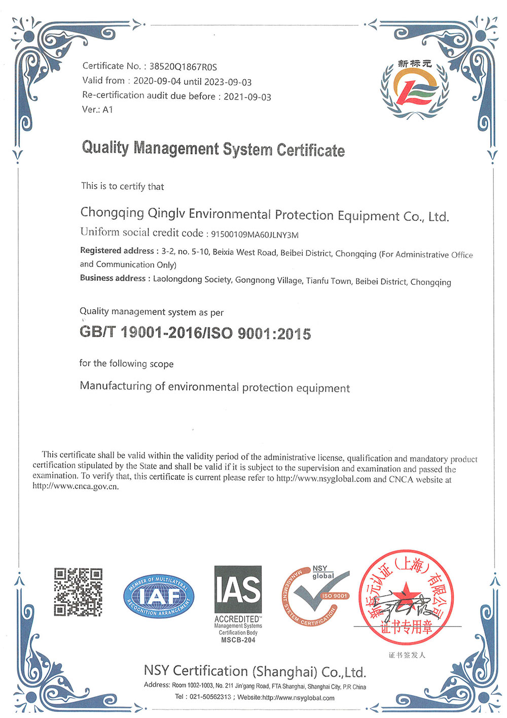 質(zhì)量管理體系認(rèn)證證書(shū)